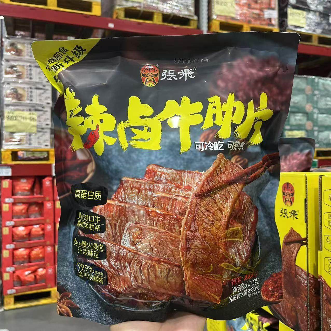 山姆代购 张飞辣卤牛肋片 600g 卤味零食,零食/坚果/特产,牛肉类,淘宝优惠券,粉丝福利购,淘宝优惠卷