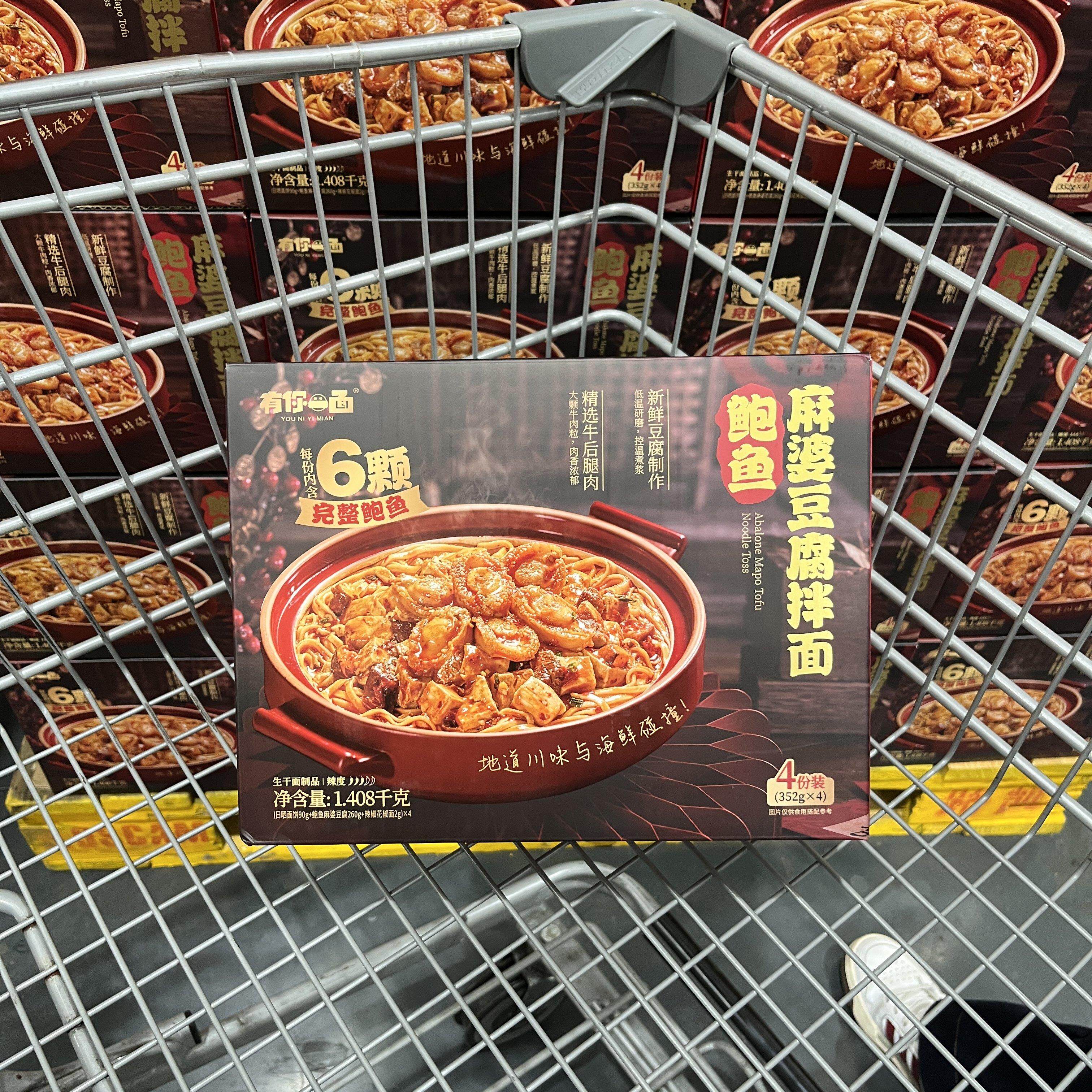 会员超市代购有你一面鲍鱼麻婆豆腐拌面颗颗Q弹精选牛后腿肉浓郁