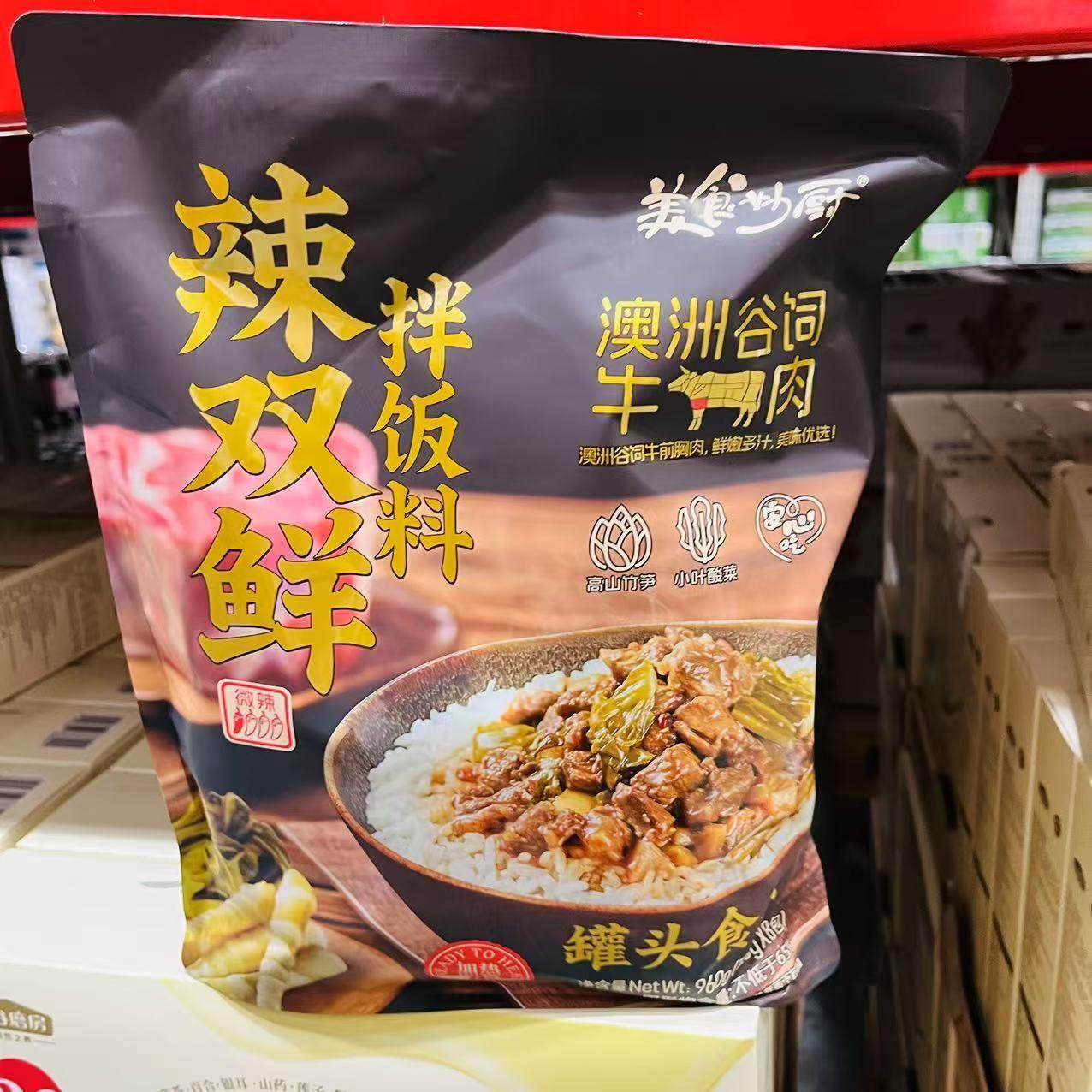 山姆代购美食妙厨辣双鲜拌饭料拌澳洲谷饲牛肉拌饭酱面 面酱拌饭,粮油调味/速食/干货/烘焙,下饭/拌饭酱/拌饭料,淘宝优惠券,粉丝福利购,淘宝优惠卷