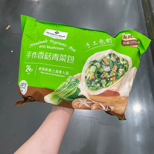 山姆MM手作香菇青菜包健康营养新鲜速食早餐1.56kg24个装