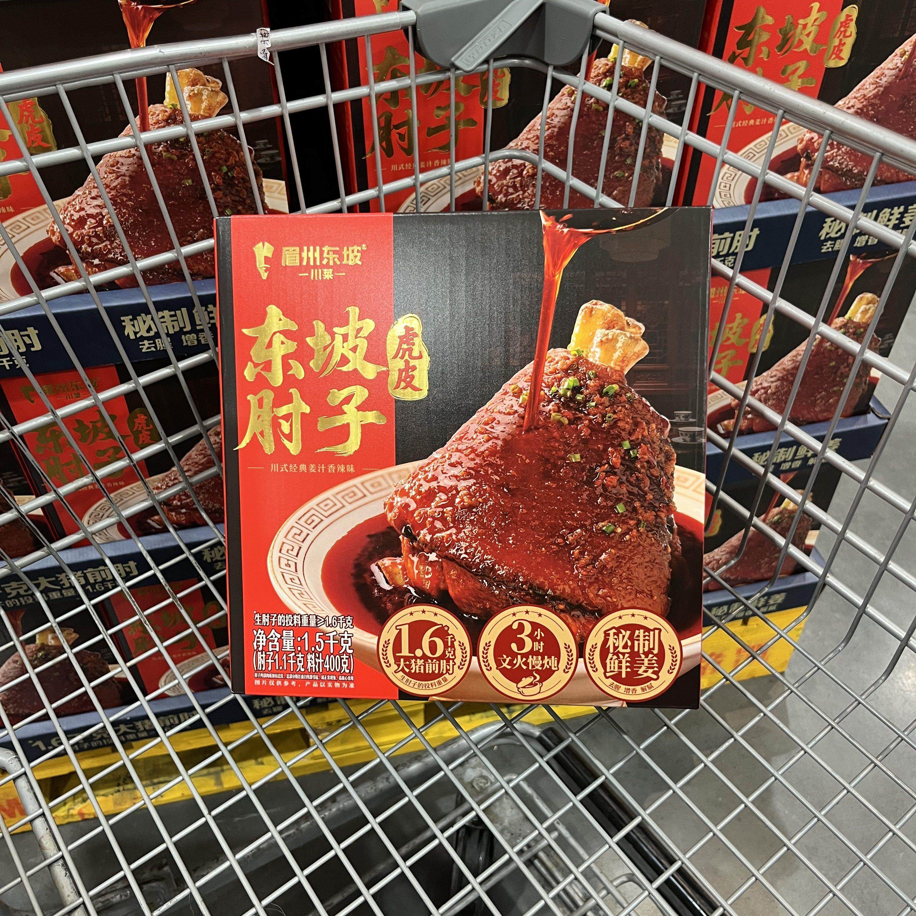 会员超市代购眉州东坡虎皮东坡肘子1.5kg大猪肘传统工艺软糯多汁