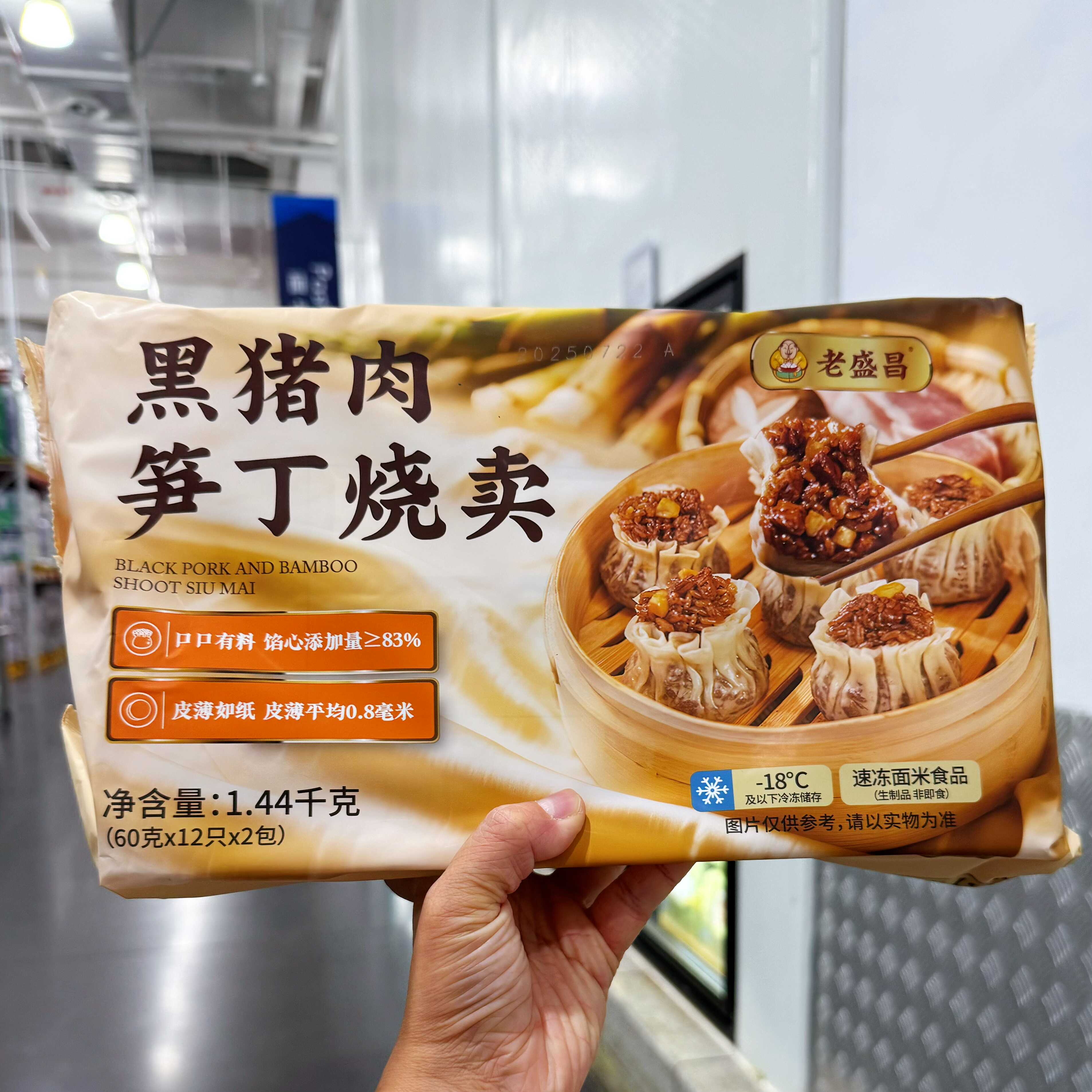 山姆 老盛昌 黑猪肉笋丁烧麦1.44KG (12只*2包)方便早餐