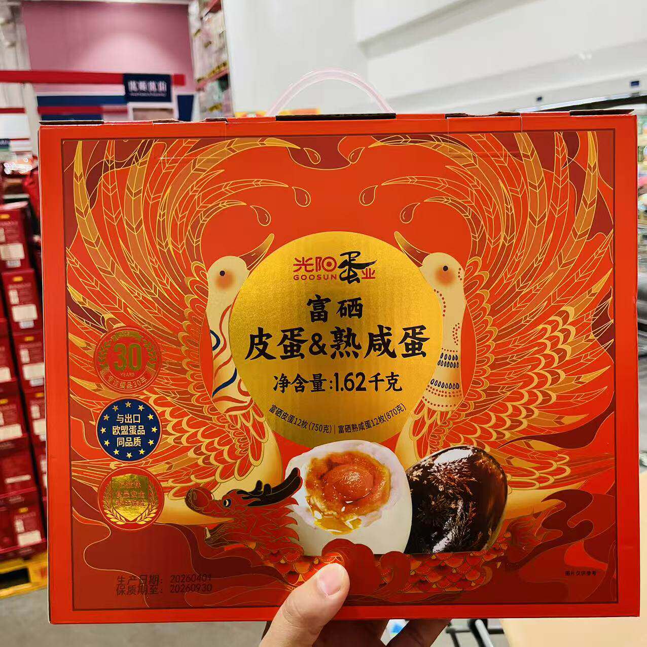 山姆 光阳蛋业富硒皮蛋熟咸蛋 1.62kg 精挑细选 个大饱满礼盒送礼