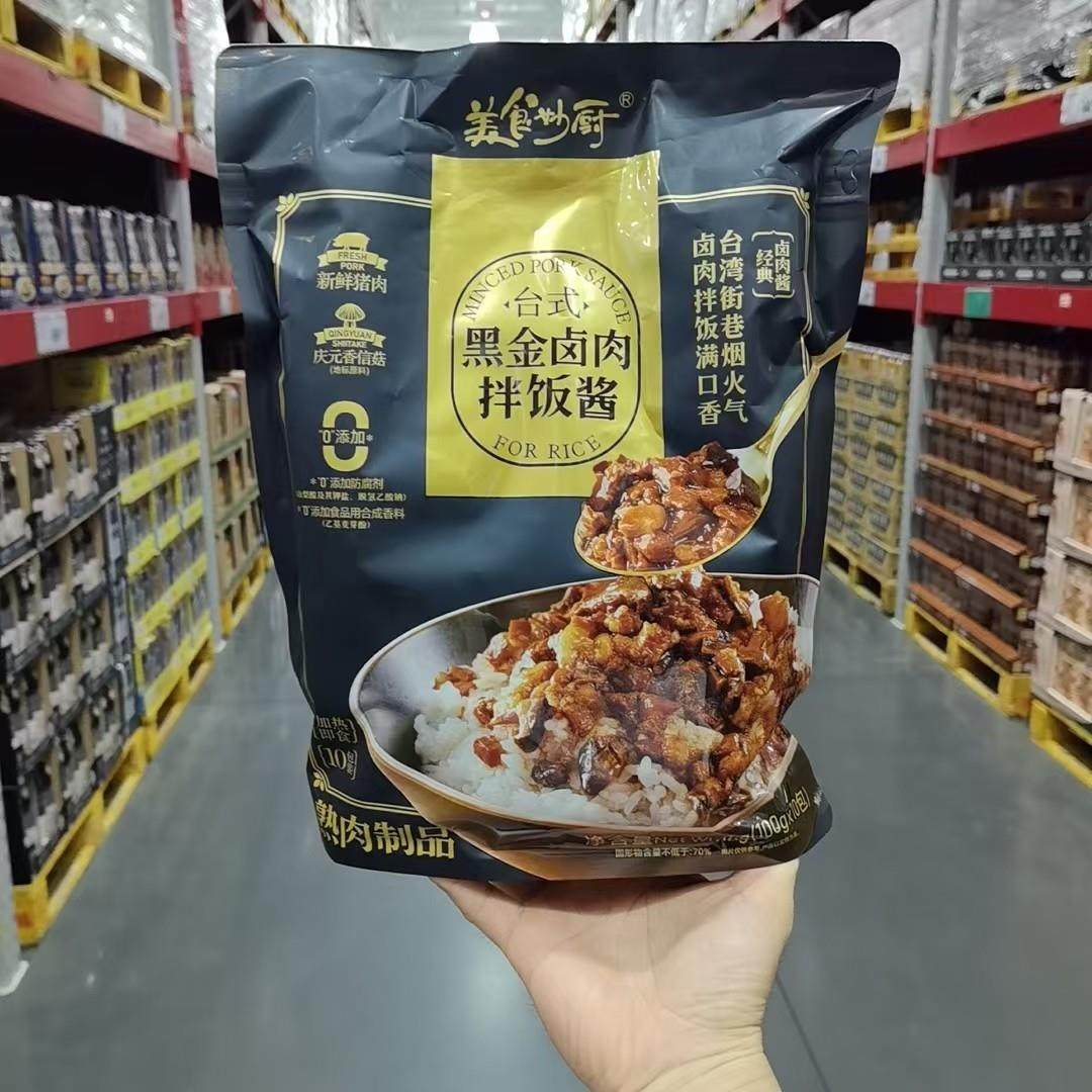 山姆会员店代购台式黑金卤肉拌饭酱预制菜包100g*10包,粮油调味/速食/干货/烘焙,下饭/拌饭酱/拌饭料,淘宝优惠券,粉丝福利购,淘宝优惠卷