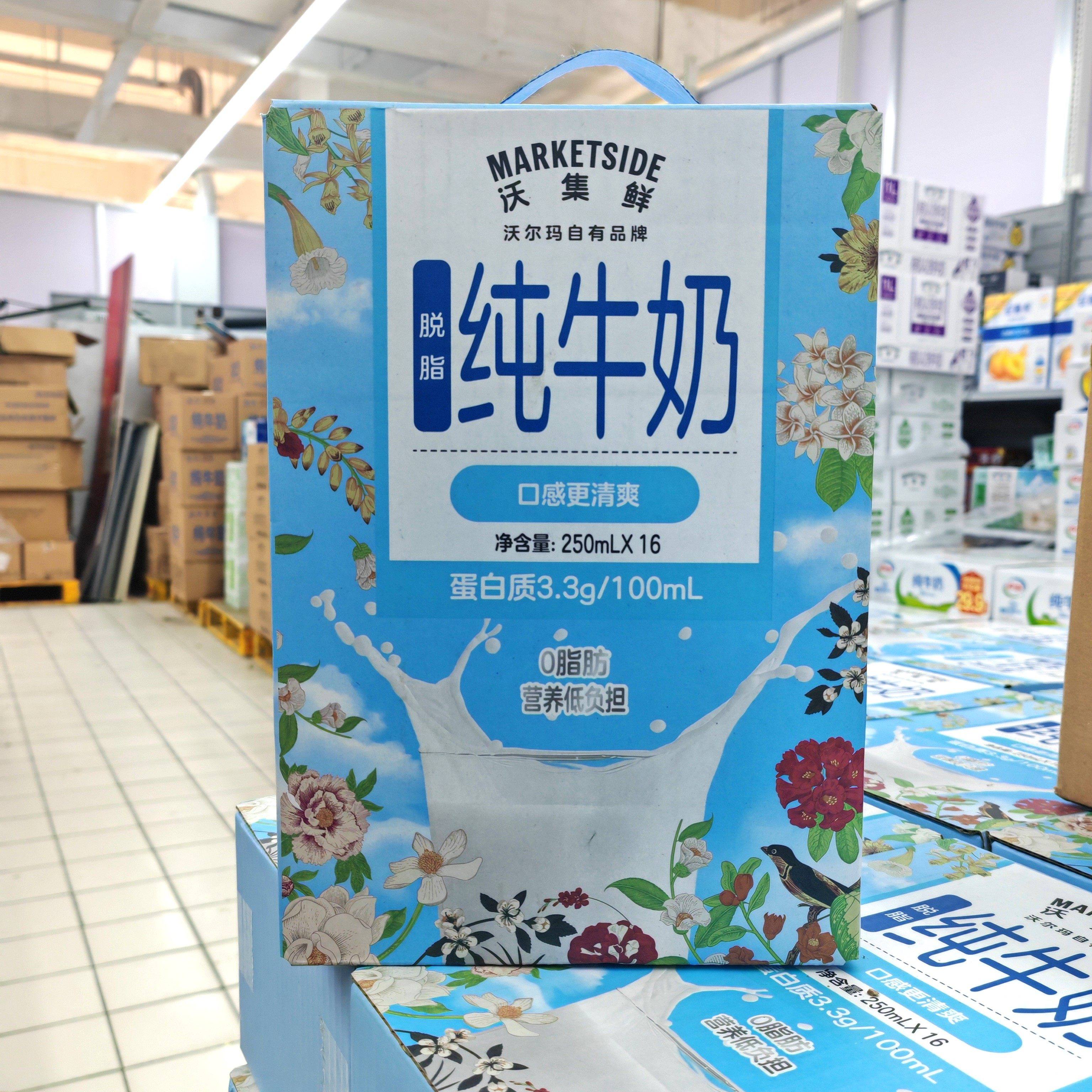 沃集鲜 脱脂纯牛奶 250m*16盒 营养早餐奶沃尔玛代购