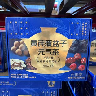 山姆代购黄芪覆盆子元气茶 代用茶饮品药食同源食材健康养生茶饮