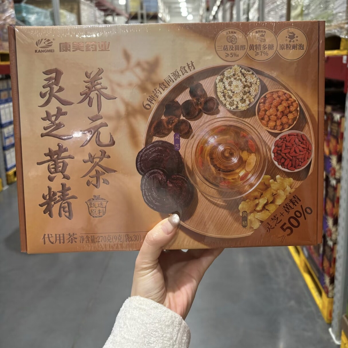 山姆 康美 灵芝黄精养元茶270g 独立小袋 携带便捷