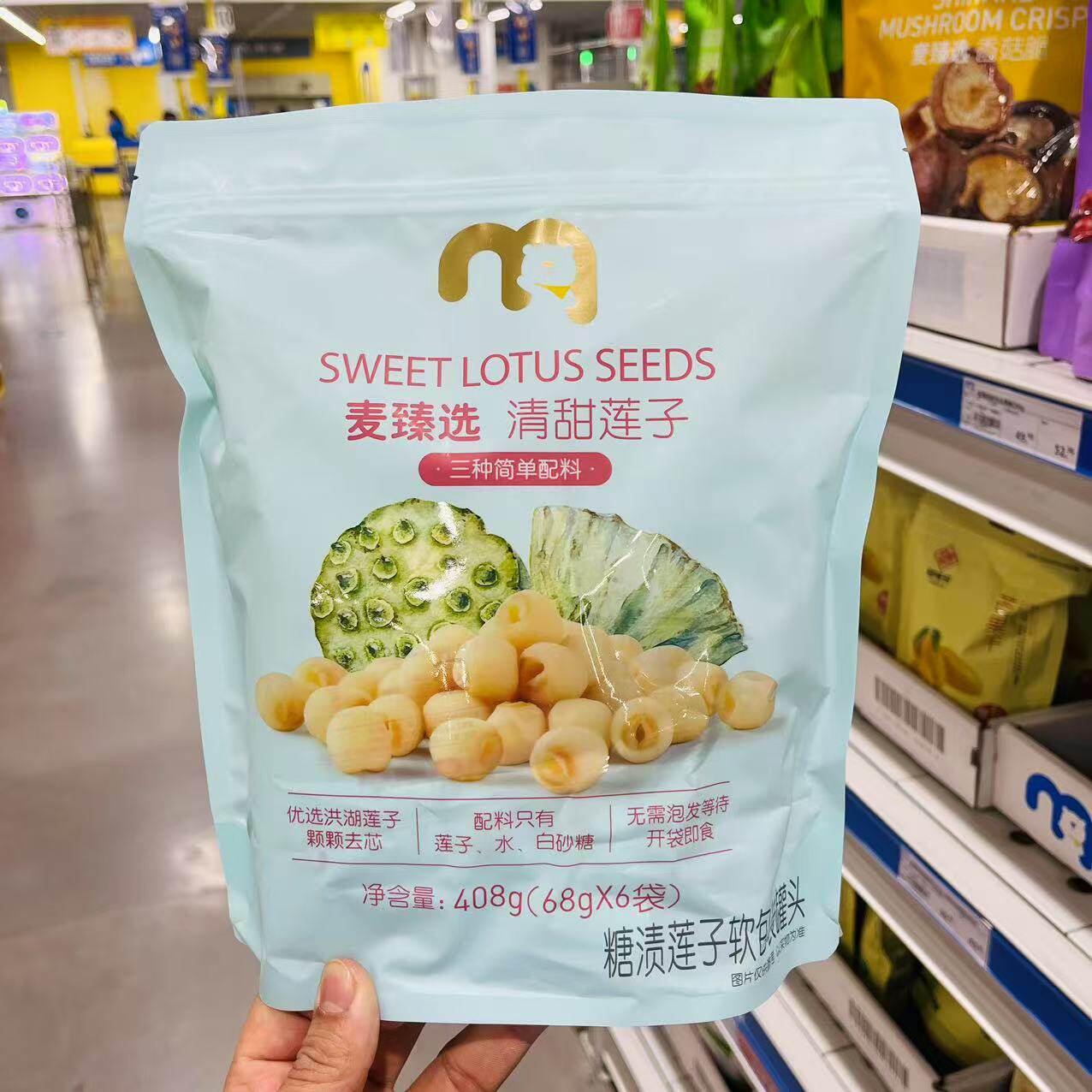 麦德龙麦臻选清甜莲子408g糖渍莲子即食莲子粉糯甘甜