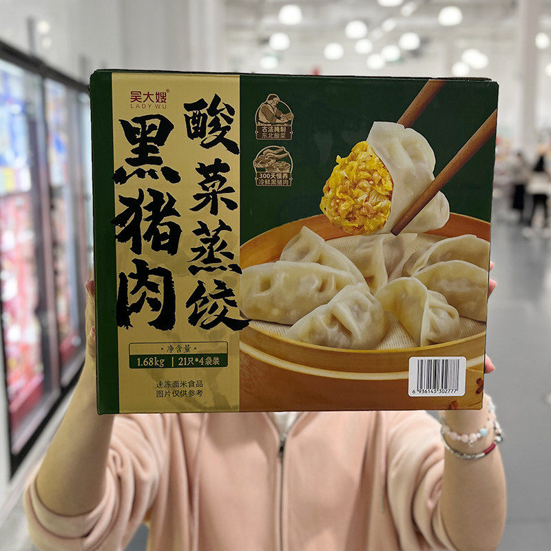 山姆 黑猪肉酸菜蒸饺1.68kg便捷早餐夜宵皮薄馅饱方便速食