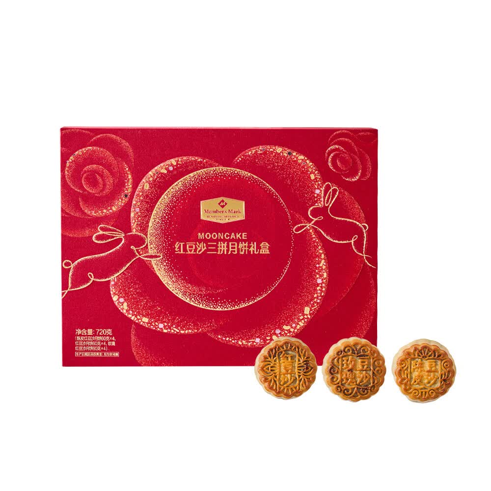 山姆红豆沙三拼月饼礼盒720g中秋节礼品商务礼赠豆沙细腻轻抿即化