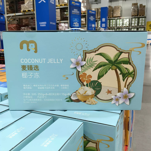 麦甄选椰子冻252g*8 Q弹爽口速食即食甜品羹下午茶