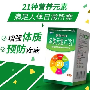 桑海多维元素片60片/盒多种维生素矿物质预防疾病21种营养元素