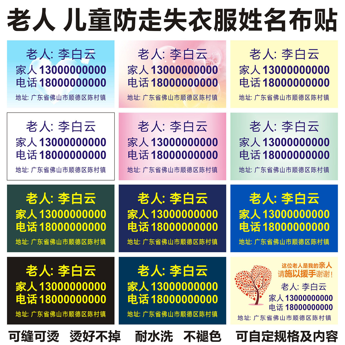 老人防走丢神器衣服名字贴