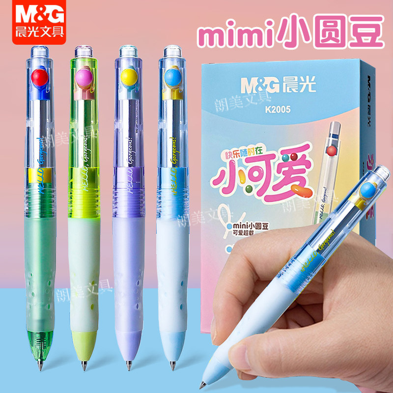 晨光小可爱按动中性笔mini小圆豆速干水笔正姿可爱高颜值ins学生考试用黑色0.5按动式签字笔刷题子弹头K2005