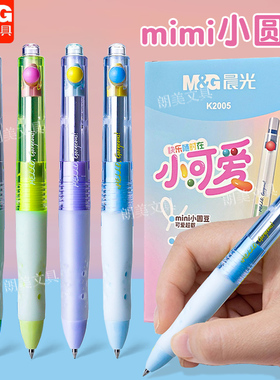 晨光小可爱按动中性笔mini小圆豆速干水笔正姿可爱高颜值ins学生考试用黑色0.5按动式签字笔刷题子弹头K2005