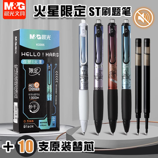 晨光你好火星限定静音st笔头大墨王刷题笔0.5mm黑色按动K3305中性笔学生考试专用碳素水性笔速干签字笔按压式