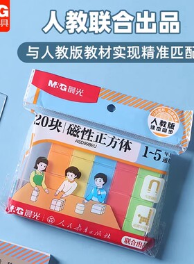 晨光磁性正方体教学具立体几何图形小学生1-5年级人教版ASD998EU