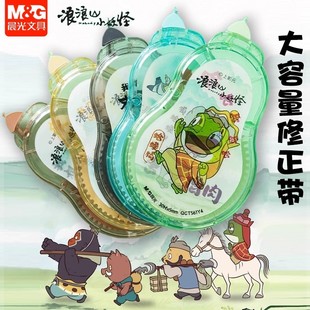 上影元晨光联合出品浪浪山小妖怪学习用具修正带中小学生专用30米大容量修正带透明带芯顺滑不易断带QCT561Y4