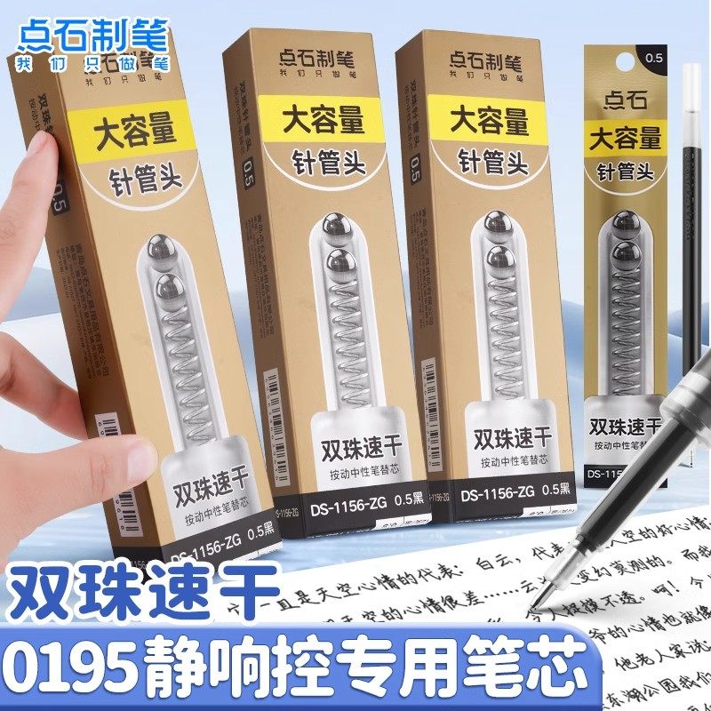 点石双珠笔芯针管头05m黑