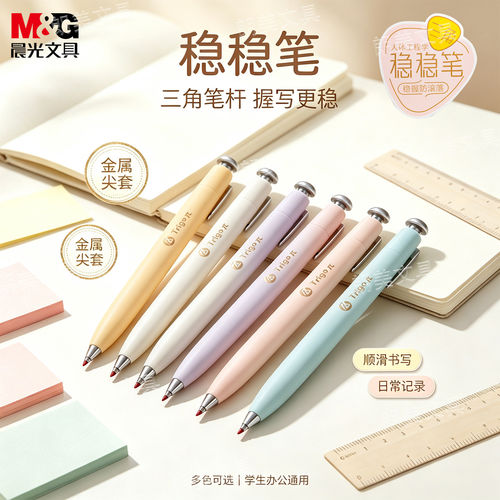 晨光趣格派三角稳稳笔按动中性笔速干黑色0.5mm子弹头简约高颜值ins学生刷题考试专用按动式签字笔L0304