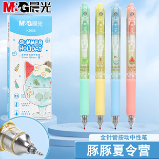 晨光呱呱夏令营按动速干黑色0.5中性笔可爱小清新高颜值夏日限定款ins日系学生刷题考试用按压式签字笔K2608