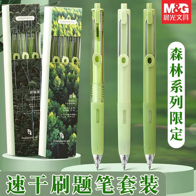 晨光森林系列按动中性笔