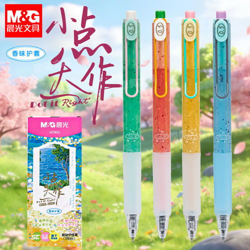 晨光小点大作按动中性笔0.5速干黑色油墨ST笔尖花香味软胶护套标签贴创意外观学生用刷题签字笔H730G文具