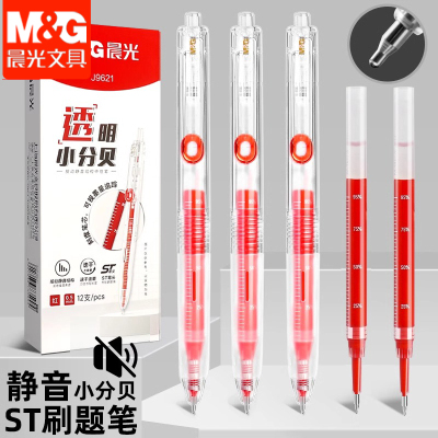 晨光静音按动中性笔考试笔势不可挡透明小分贝J9621按动笔学生用大容量速干ST尖0.5mm考试黑红蓝签字笔刷题笔