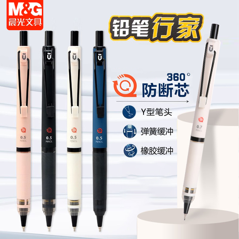 晨光自动铅笔小学生用活动铅笔