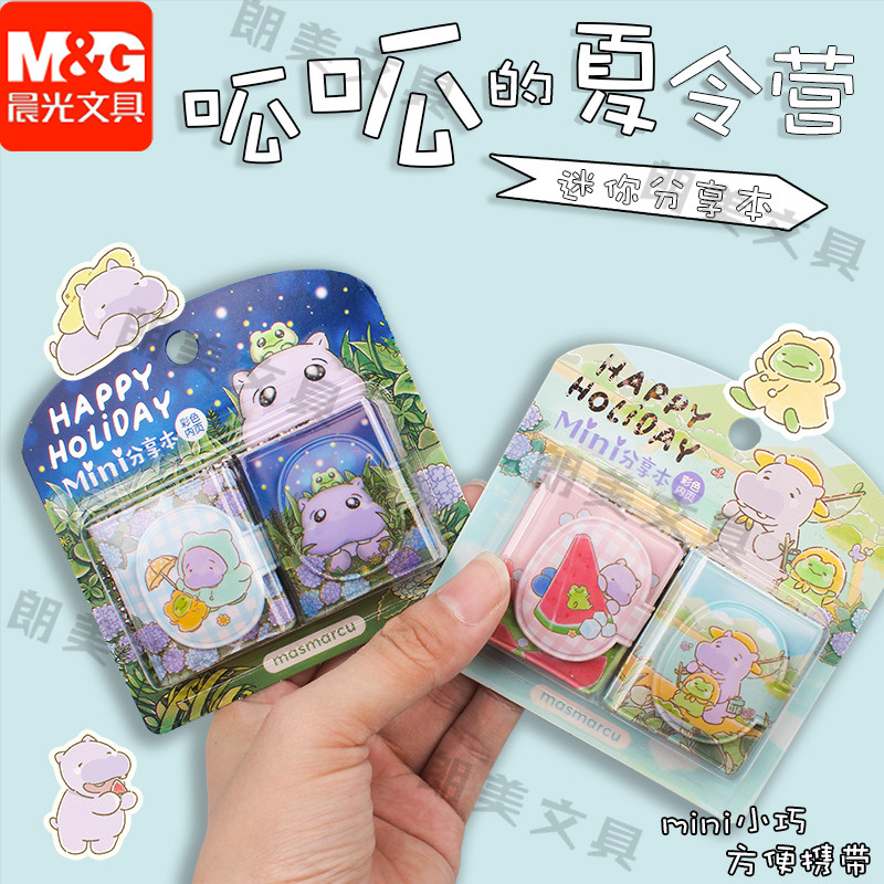 晨光呱呱夏令营分享便签纸学生37.5*45MM迷你便签本可爱高颜值ins风优事贴60张BQ0116