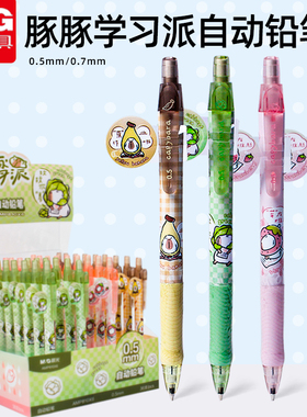晨光豚豚学习派自动铅笔0.5/0.7mm铅笔小学生用一年级高颜值可爱初学者卡通图案活动铅笔AMP810X6