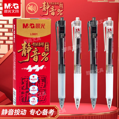 晨光静音百分笔按动中性笔考试专用速干水笔ST笔头学生专用按动式签字笔AGPL0801黑色0.5
