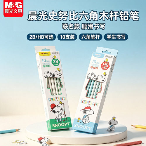 晨光史努比六角木杆铅笔小学生练字HB铅笔安全2B绘画素描SWP357V0