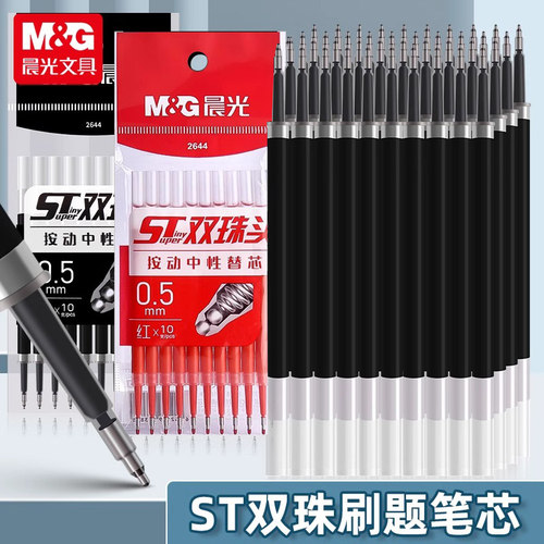 晨光按动笔芯st双珠笔头笔芯黑色0.5按动刷题笔芯2644速干中性笔黑笔替芯按压笔替换笔芯弹全针管头红笔芯