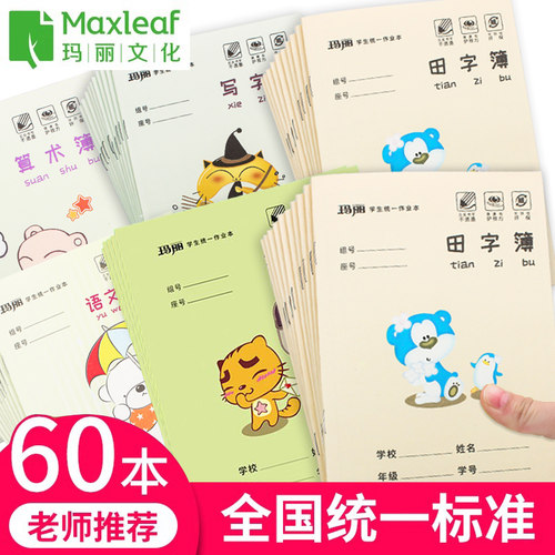 1-2年级统一小学生数学本