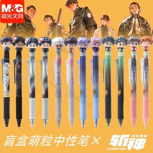 晨光 斩神之凡尘神域 萌粒盲盒按动中性笔0.5mm黑色子弹头潮玩萌酷饰件中小学生书写水笔AGPK7536文具