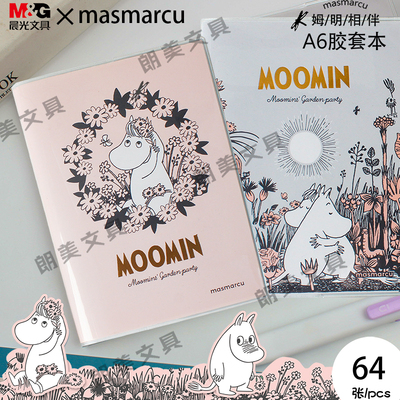 晨光masmarcu姆明联名A6胶套本子高颜值笔记本记事本手账本学生用简约创意日记本办公学习随身记64页JT0049