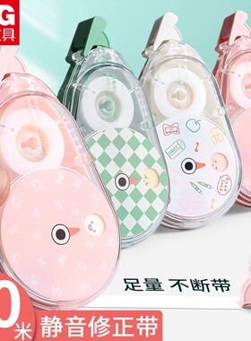 晨光好好学习好好玩转转修改带转盘修正带初中生改错带大容量涂改带静音小学生女生改正带小学生文具ACT76602