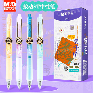 晨光J7216逢考必过按动中性笔高颜值ins速干水笔学生考试用刷题笔ST笔尖签字笔中国风紫定上岸0.5mm黑色水笔