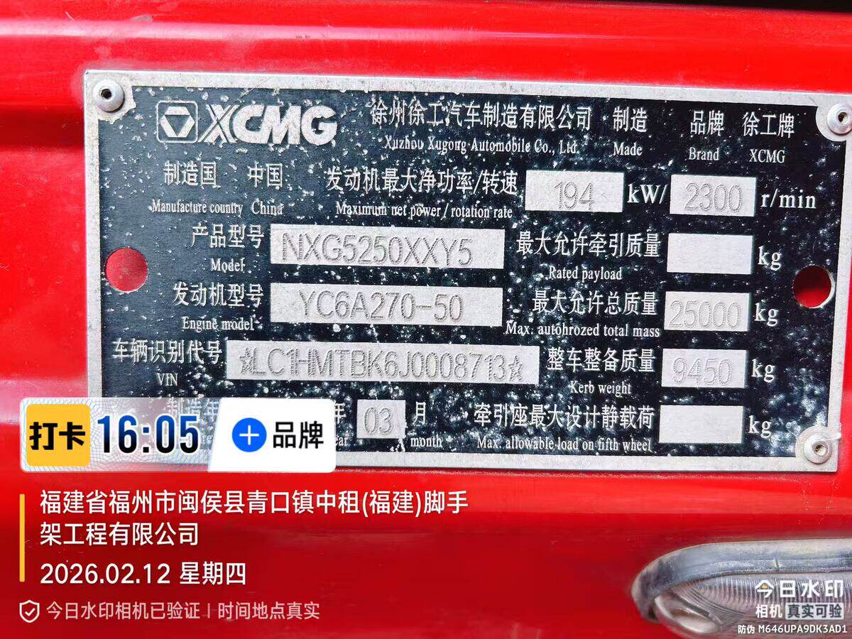 5月13日福州市制造公司徐工牌载货车整车备件1台网络拍卖公告