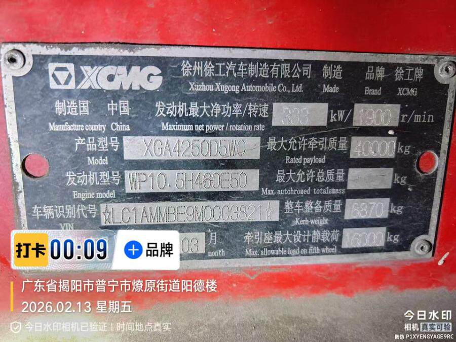5月14日揭阳市徐工牌G7牵引车整车备件1台网络拍卖公告