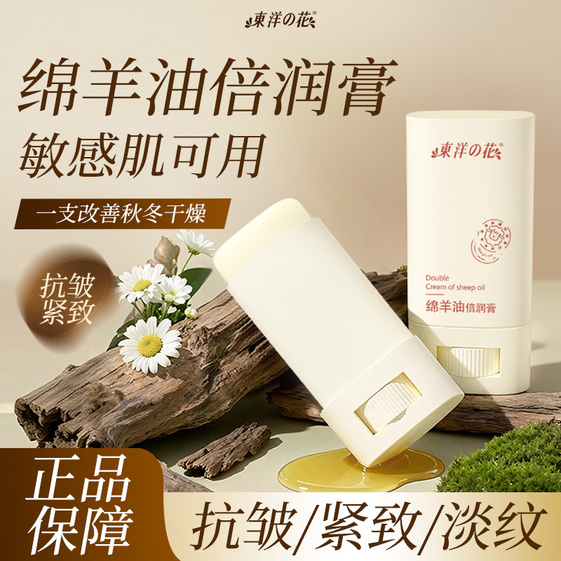 东洋之花绵羊油倍润膏美颈棒颈霜抗皱紧致淡化颈纹抖音同款正品