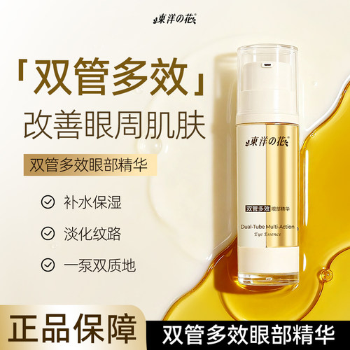 保湿抗皱淡化眼纹改善眼周问题