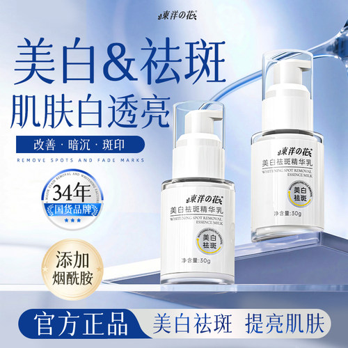 烟酰胺美白祛斑精华乳液国家特证