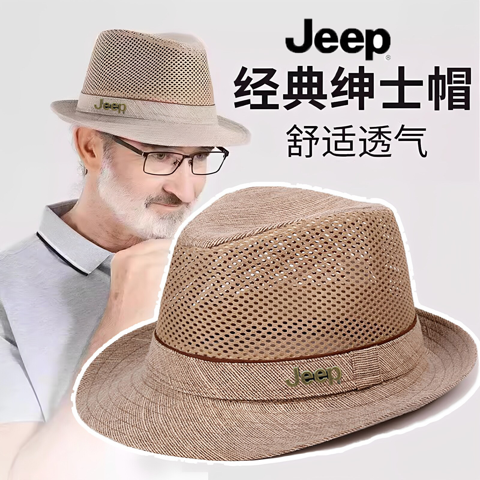 jeep吉普帽子男夏季中老年人爸爸草帽网眼透气防晒礼帽爷爷遮阳帽