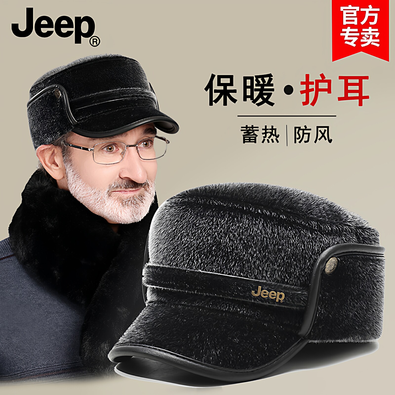 jeep吉普中老年人帽子男冬季加绒老人鸭舌帽爷爷老头加绒护耳保暖