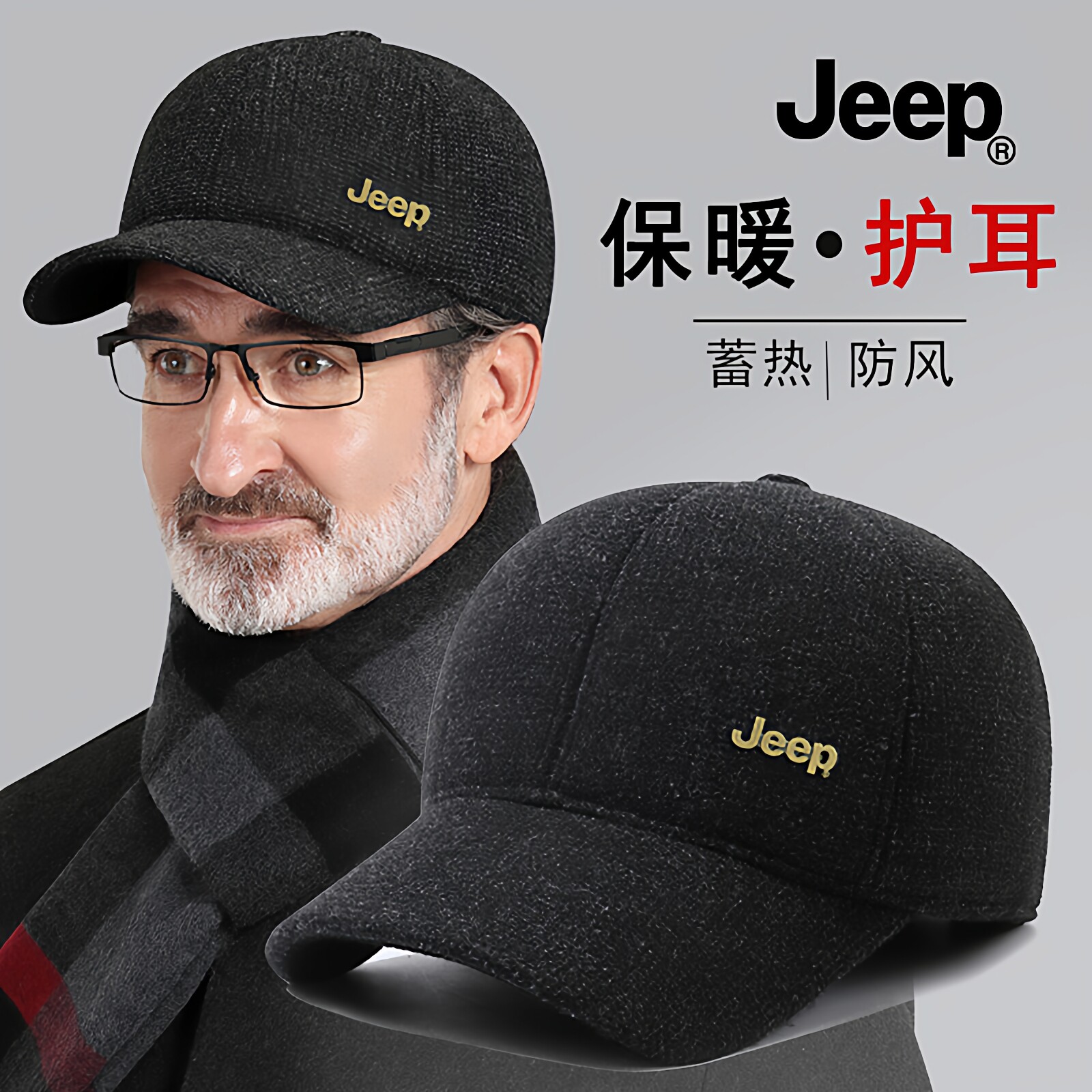 jeep吉普帽子男冬季中老年人爸爸老人爷爷老头加绒保暖棒球鸭舌帽
