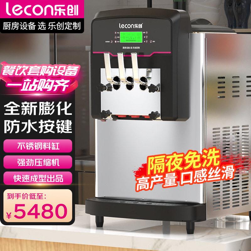 商用奶茶店冰淇淋机立式雪糕机全自动奶浆甜筒冰激凌机速冻