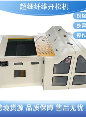 SN-OP1300开松机多规格超细纤维开松机全自动抱枕PP棉化纤公仔棉