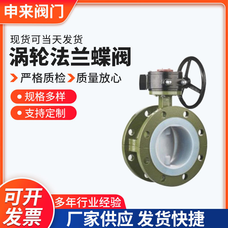涡轮法兰蝶阀 硬密封D341 三偏心高温不锈钢衬氟法兰节流蝶形阀